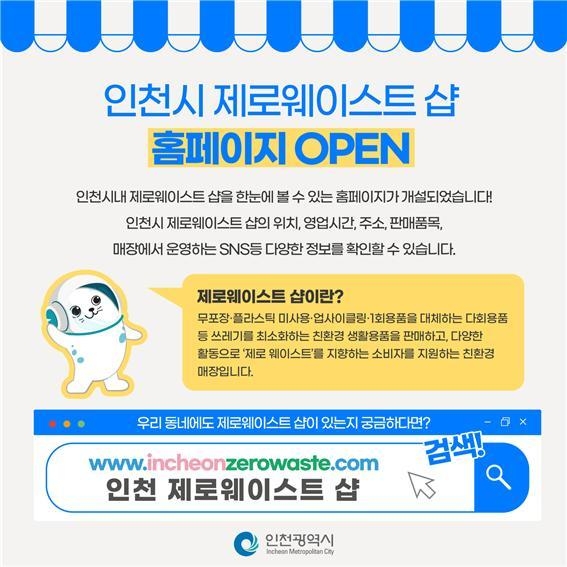 (사진=인천광역시 제공)