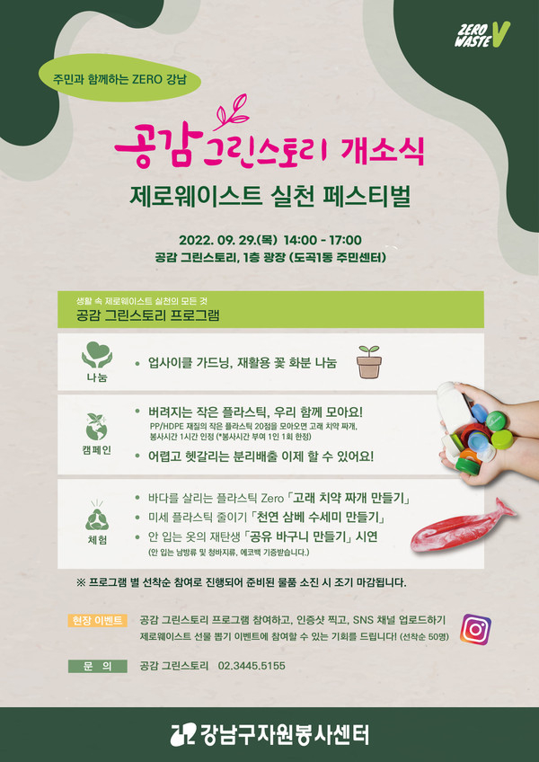 (사진=강남구자원봉사센터 제공)