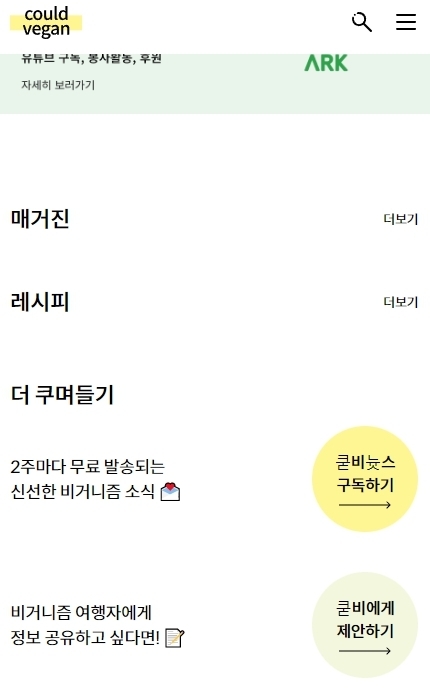 (사진='쿠드비건' 홈페이지 갈무리)