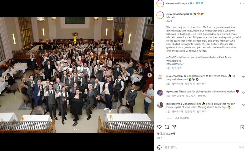 (사진=elevenmadisonpark 인스타그램 갈무리)