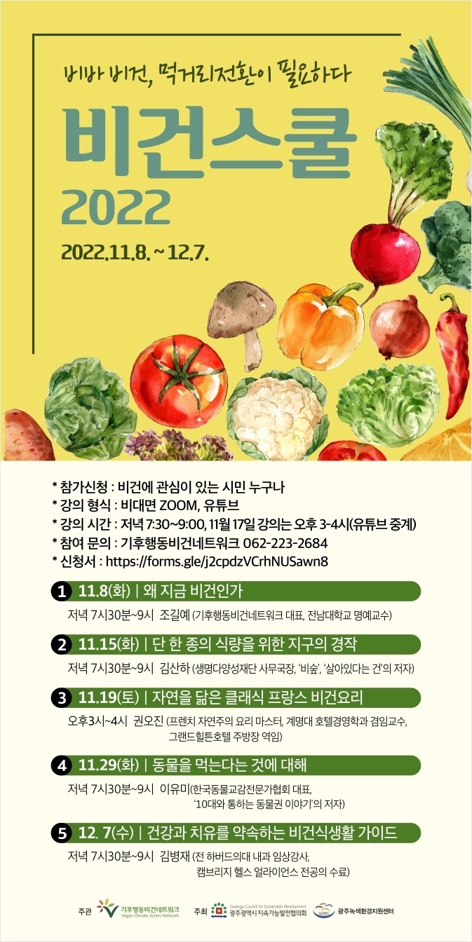 (사진=기후행동비건네트워크 홈페이지 갈무리)