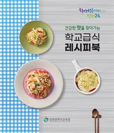 (사진=인천시교육청 제공)