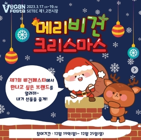 (사진=인스타그램 veganfesta 갈무리) 