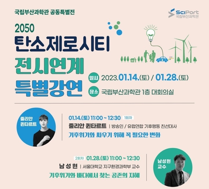 (사진=부산과학관 제공)