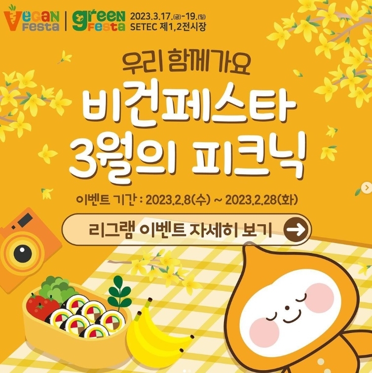 (사진=비건페스타 veganfesta 인스타그램 갈무리)