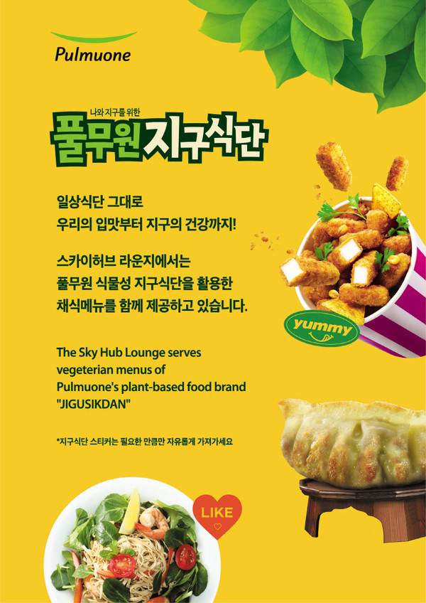 (사진=풀무원 제공)