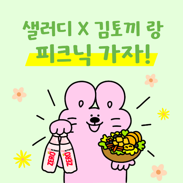 (사진=샐러디 제공)
