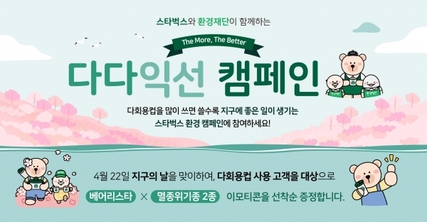 (사진=스타벅스코리아 제공)