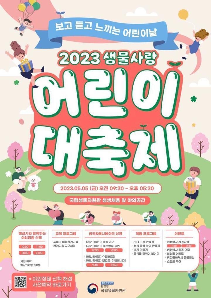 (사진=환경부 국립생물자원관 제공)