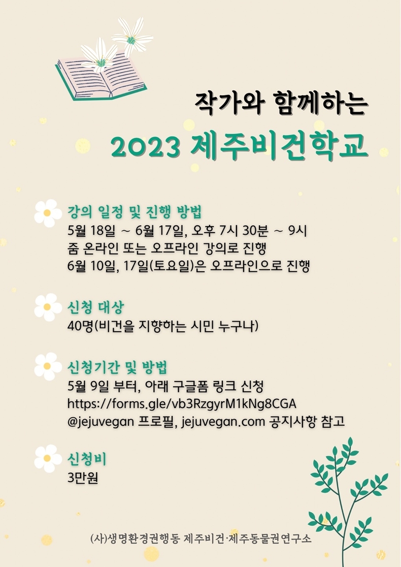(사진=jejuvegan 홈페이지 갈무리)