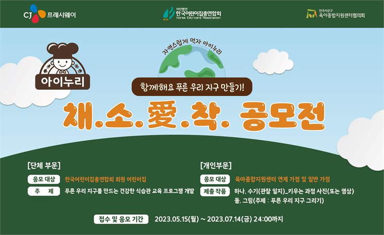 (사진=CJ프레시웨이 제공)