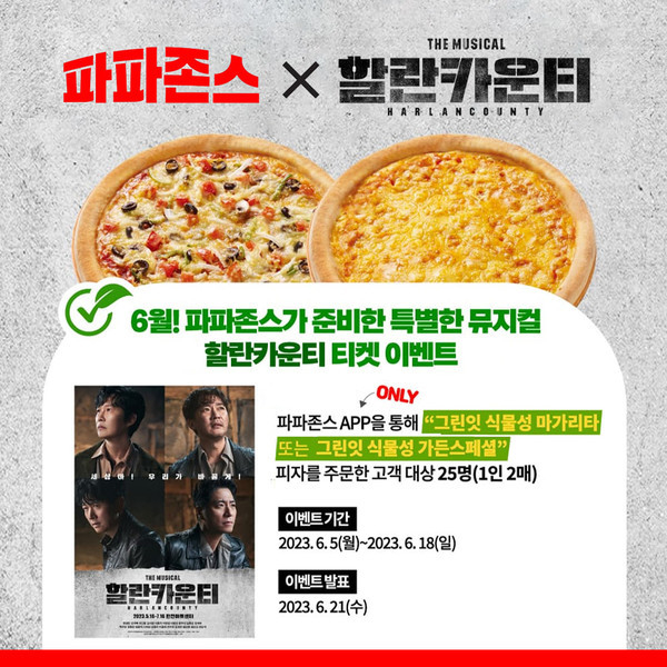 (사진=파파존스 제공)