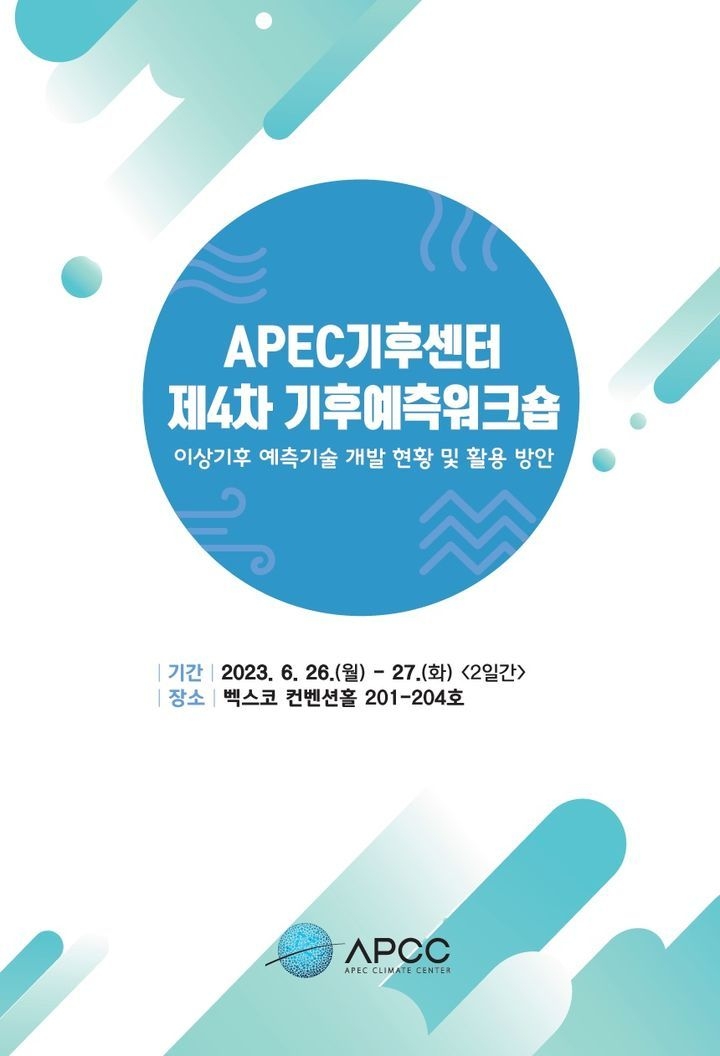 (사진=APEC기후센터 제공)