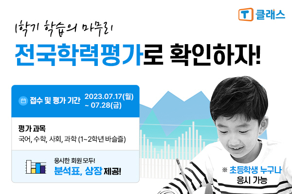 (사진=티클래스 제공)