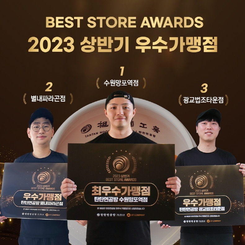 (사진=탄탄면공방 제공)