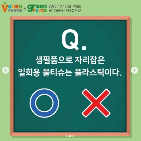 (사진=비건페스타인스타그램 갈무리)
