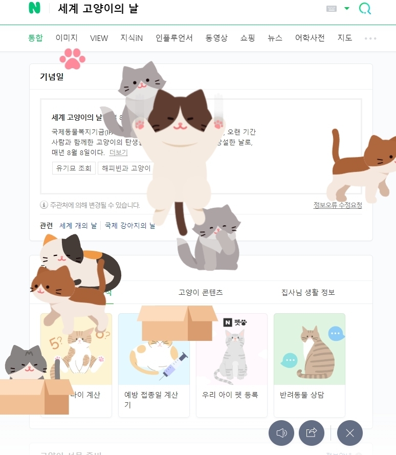 (사진=네이버 제공)