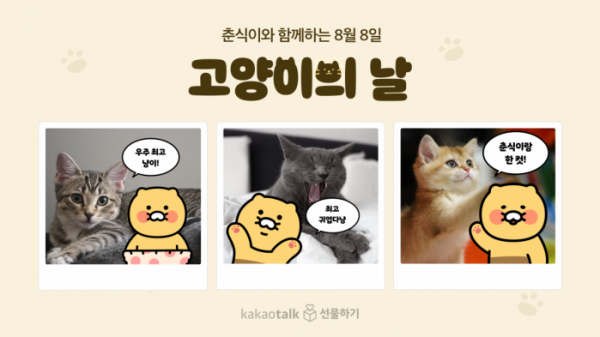(사진=카카오 제공)