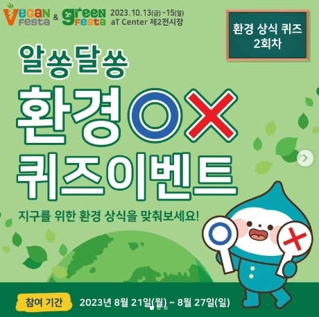 (사진=인스타그램 veganfesta_greenfesta 갈무리)
