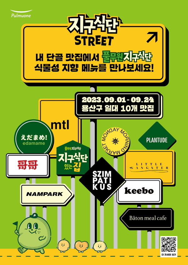 (사진-풀무원 식품 제공)