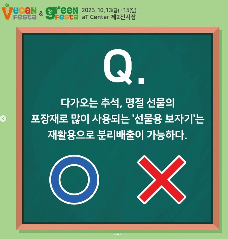 (사진=인스타그램 veganfesta_greenfesta 갈무리)