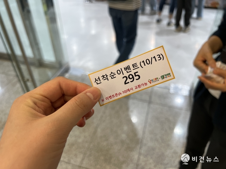 (사진=비건뉴스)
