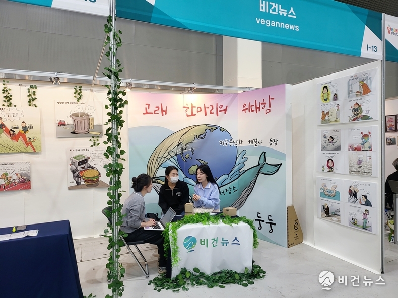 (사진=비건뉴스)