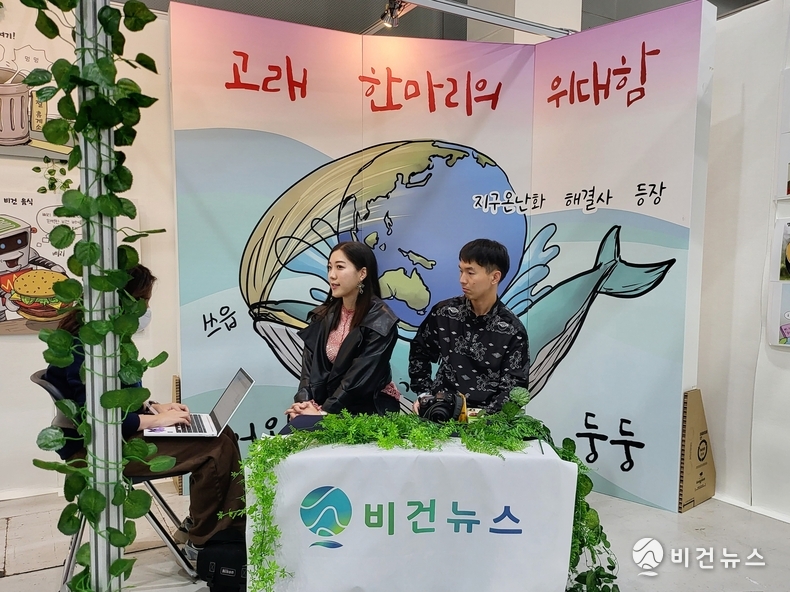 박이슬 씨와 성기민 씨가 인터뷰를 진행중이다. (사진=비건뉴스)