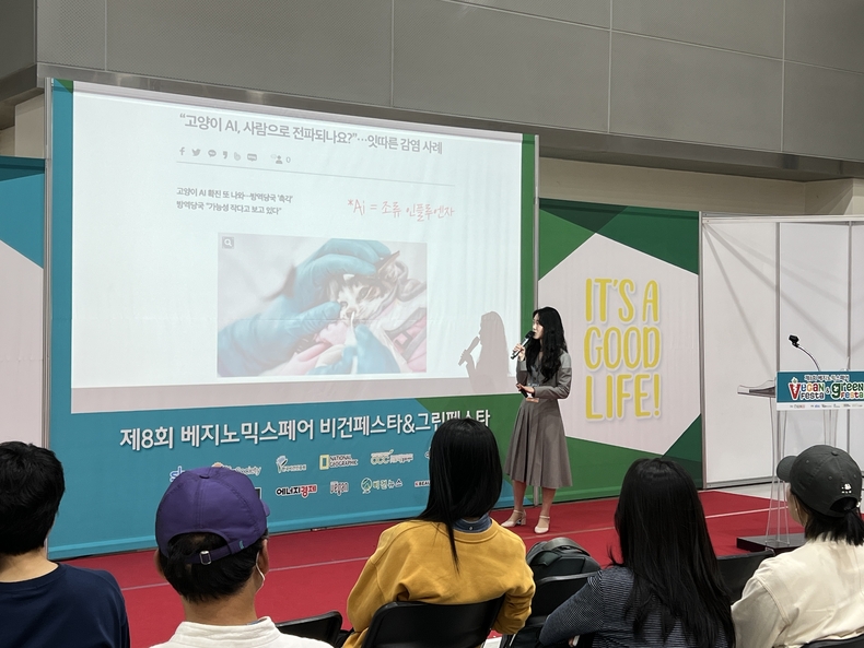 류한빈 수의사의 강의. (사진=비건뉴스)