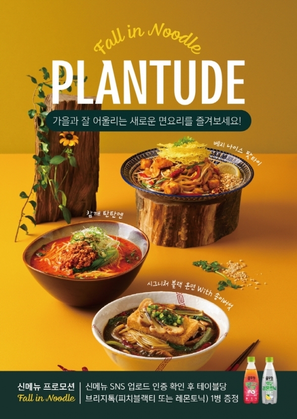 (사진=풀무원푸드앤컬처 제공)