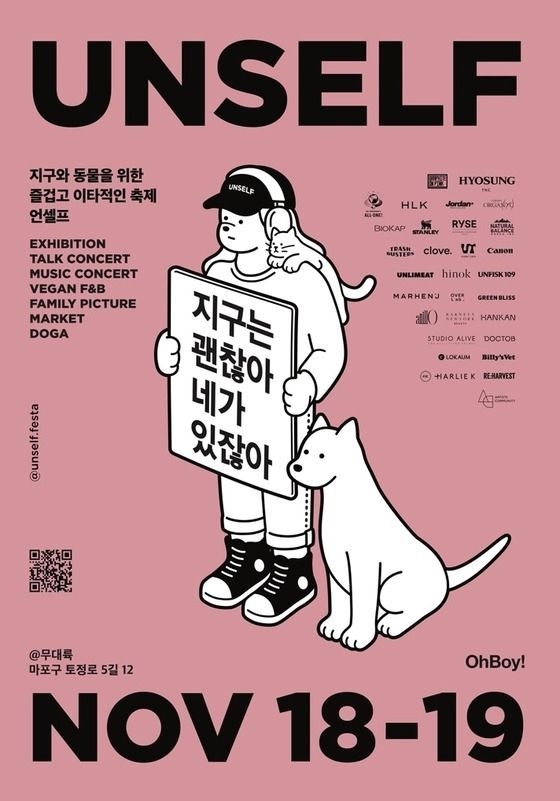 '언셀프' 포스터 (사진=오보이 제공)