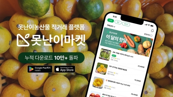 (사진=못난이마켓 제공)