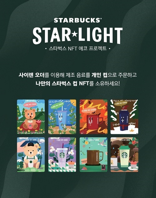 (사진=스타벅스 코리아 제공)
