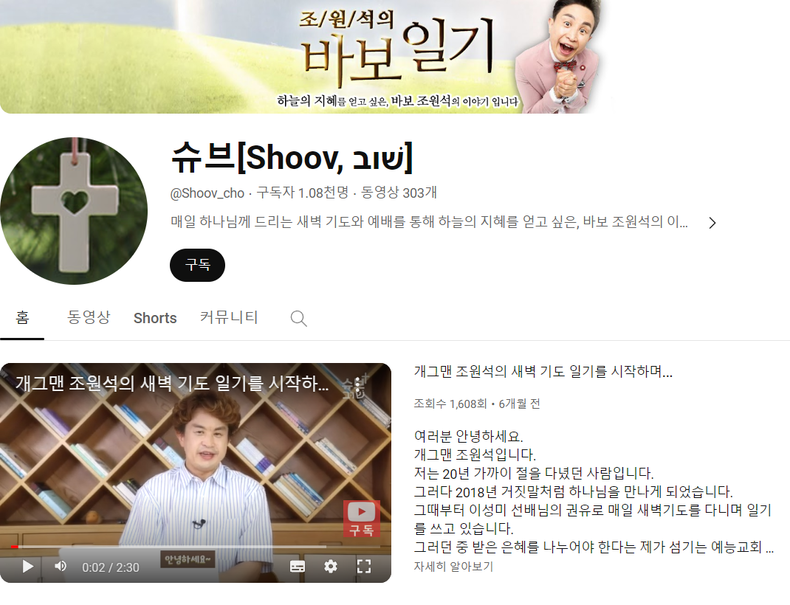 (사진=유튜브 채널 '슈브' 갈무리)