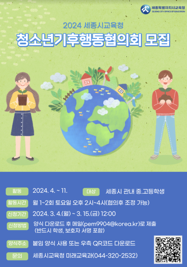 (사진=세종시교육청 제공)