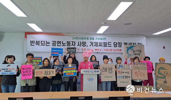 지난 15일 거제시청 브리핑룸에서 핫핑크돌핀스·동물권행동 카라·통영거제환경운동연합·노자산지키기시민행동 등 동물·환경보호 10개 단체가 거제씨월드 폐쇄를 촉구하는 기자회견을 하고 있다. (사진=통영거제환경운동연합 제공)