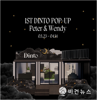 (사진=딘토 제공)
