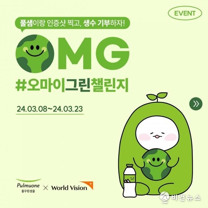 (사진=풀무원샘물 제공)