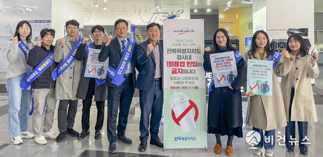 전북자치도가 내달 1일부터 1회용컵 반입 금지를 앞두고 캠페인을 벌이고 있다. (사진=전북자치도 제공)