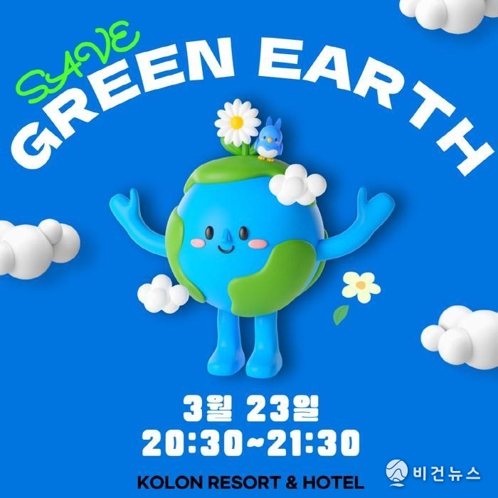 (사진=코오롱 리조트 앤 호텔 제공)