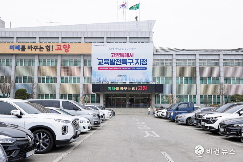 (사진=고양시 제공)