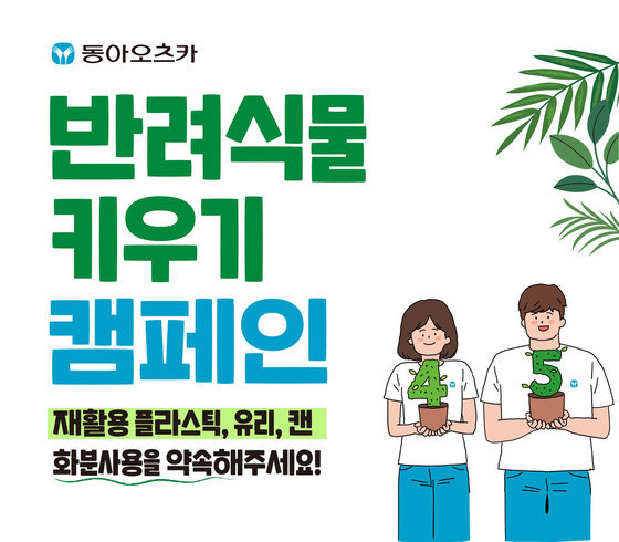 (사진=동아오츠카 제공)