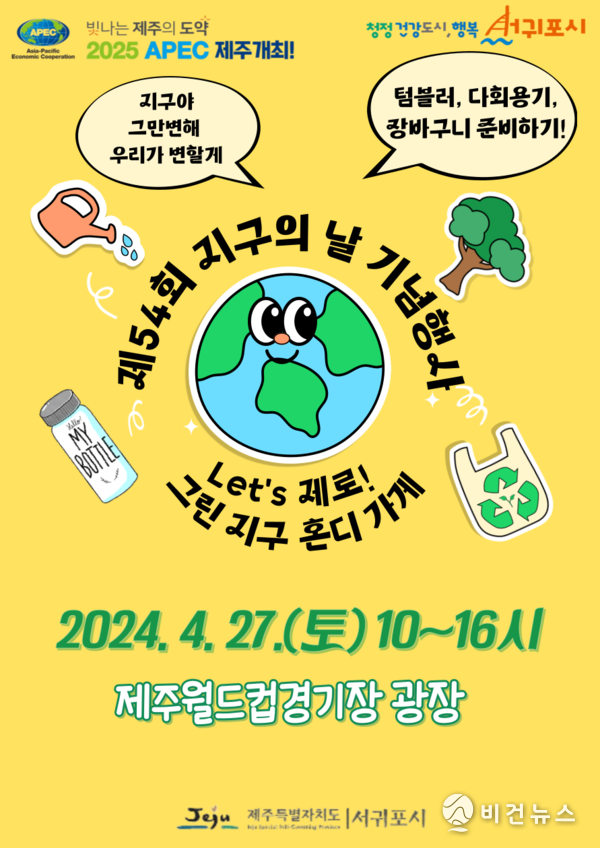 (사진=서귀포시 제공)