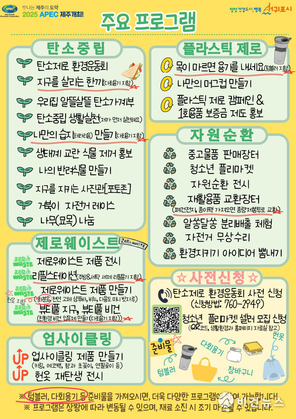 (사진=서귀포시 제공)