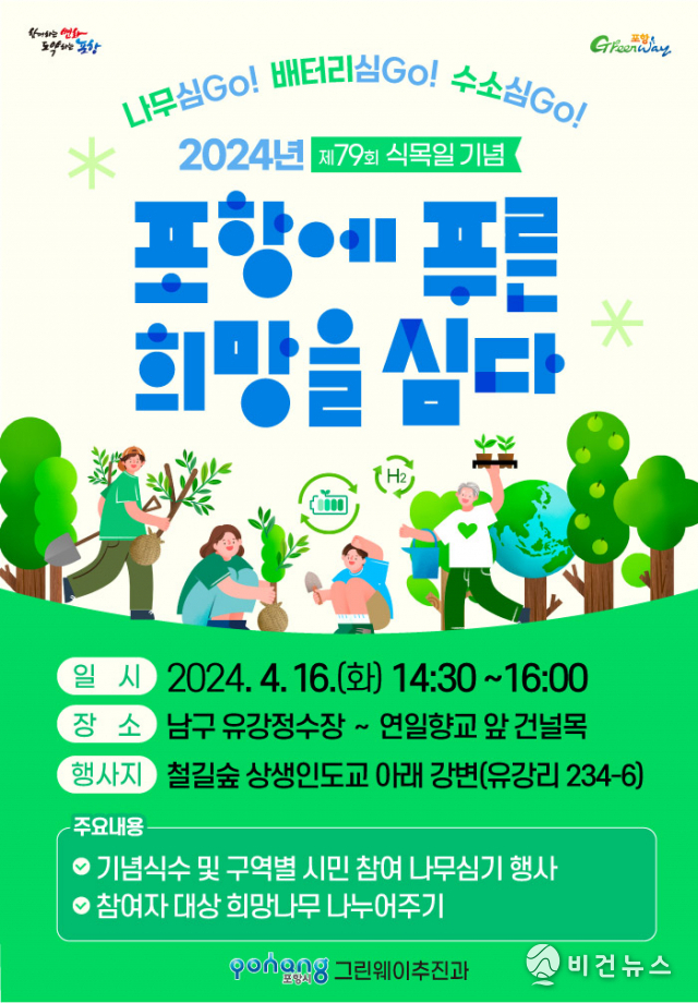 (사진=포항시 제공)