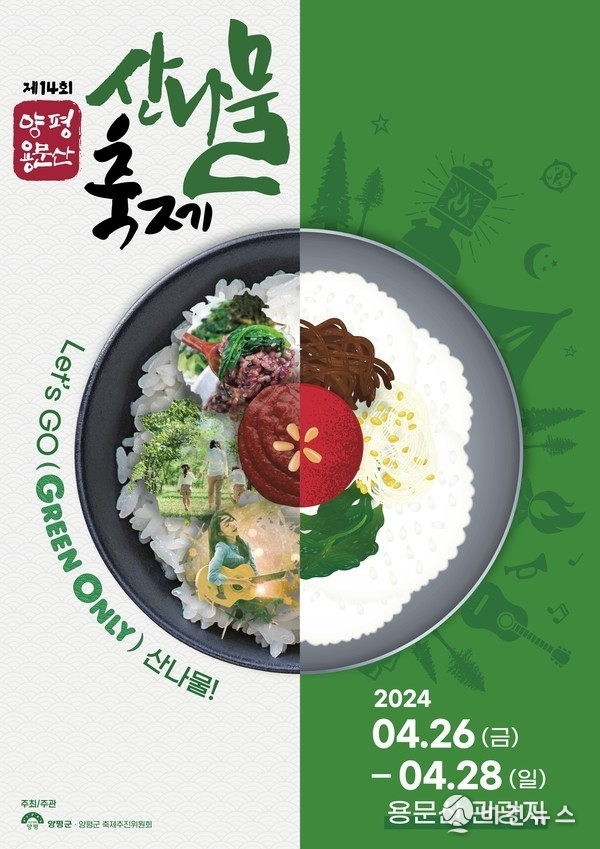(사진=양평군 제공)
