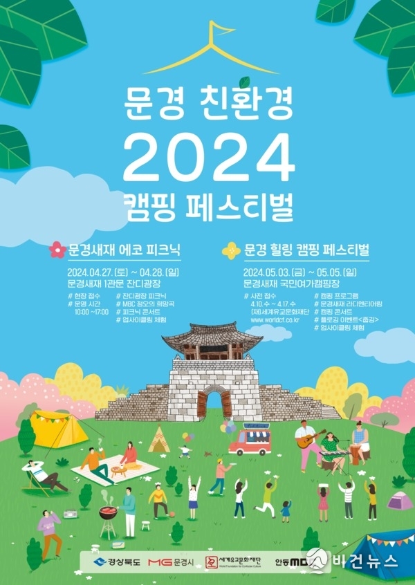 (사진=문경시 제공)