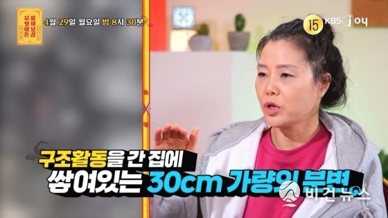 (사진=KBS Joy '무엇이든 물어보살' 제공)