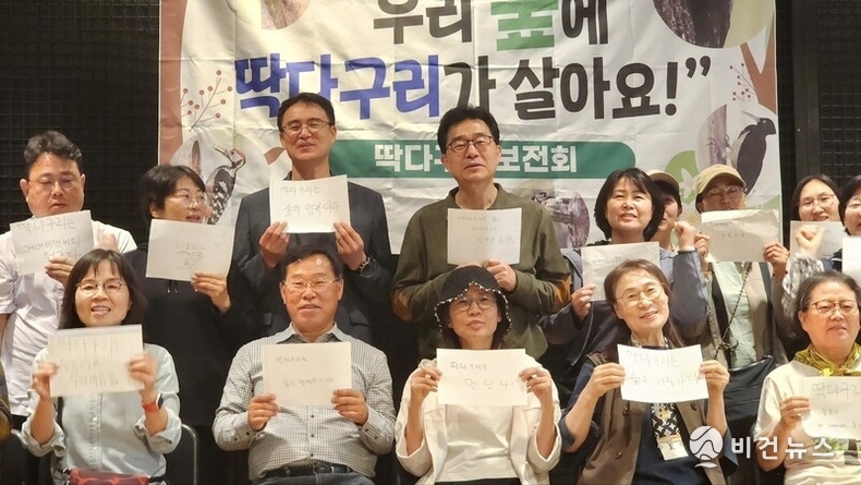 (사진=딱다구리보전회 제공)