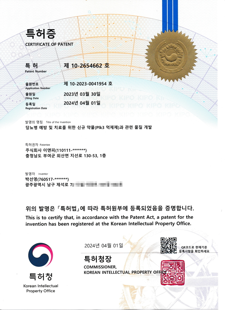 특허증. (사진=닥터코아 홈페이지)